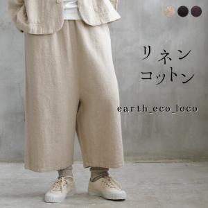 リネンコットン パンツ 4.5番手ポコポコ 綿麻起毛 ゆったり サルエルパンツ M〜3L レディース 秋冬 オリジナル エコロコ 2220AW1028,