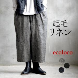 オリジナル  起毛リネン ツイル ゆったりパンツ M〜3L
