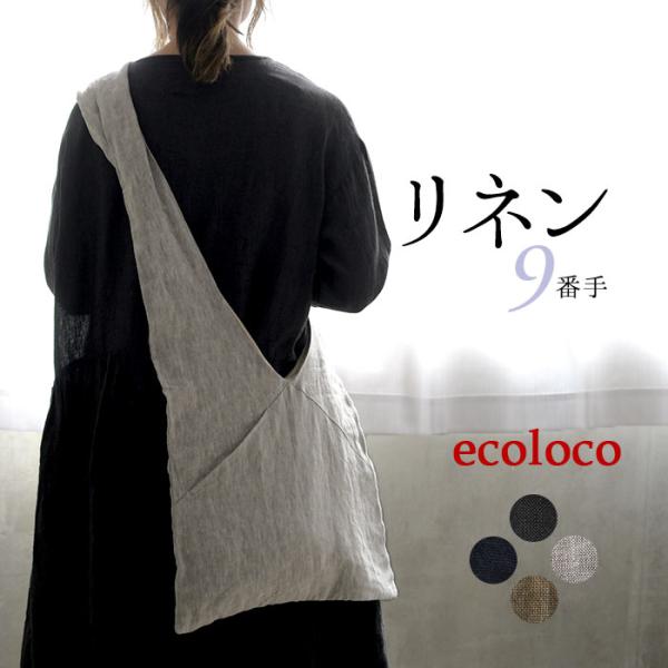 ショルダーバッグ トートバッグ レディース A4が入る 太持ち手 斜めがけ あずまバッグ 麻100%...