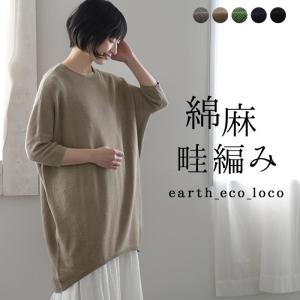 残り僅かセール  綿麻ニット 畔編み ポンチョ風 ニットチュニック プルオーバー M〜3L リネンコットン オリジナル 春 夏 レディース 2220SS0304, 母の日