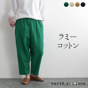 サルエルパンツ ラミー コットン イージーパンツ ウエスト総ゴム ズボン コットン リネン  オリジナル 春夏 秋冬 2320SS0502