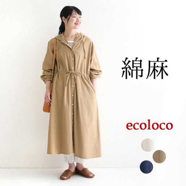 綿麻 前開き フード付き コートワンピース 大きいサイズ 24SS0315,