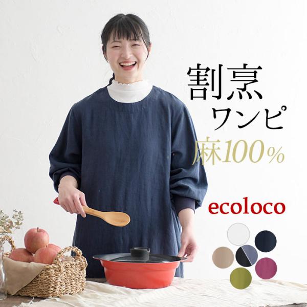 ワンピース レディース 長袖 ロング リネン 麻100％ 割烹 大きいサイズ  25AW0808R,