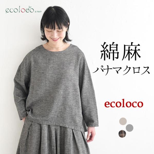 早割10％OFFクーポン プルオーバー ブラウス 綿麻パナマクロス earth_eco_loco  ...
