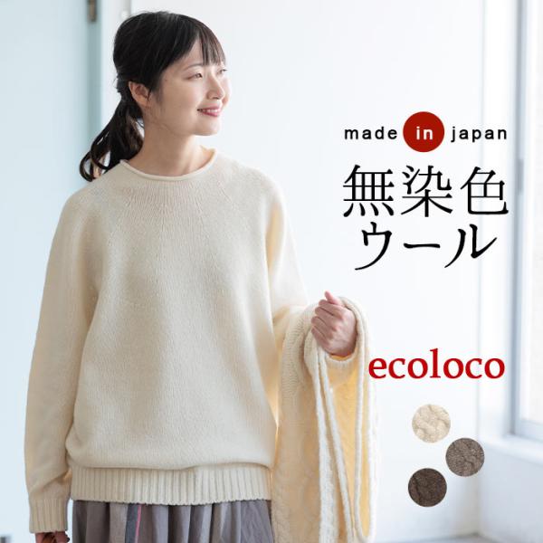 オリジナル 日本製 sococoti上質ウール100％ ニットプルオーバー M-L〜3L秋 冬 大き...