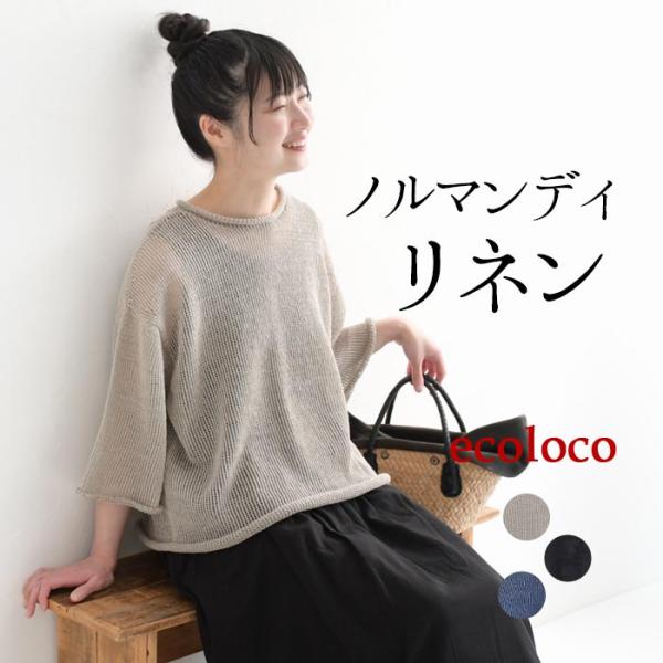 週末限定CPあり プルオーバー レディース 日本製 ニット ノルマンディリネン 5分袖 麻100％ ...