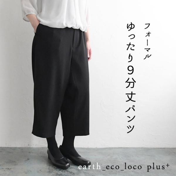 喪服 ブラックフォーマル レディース ゆったり ワイド 9分丈パンツ 慶弔両用 26SS0204R,