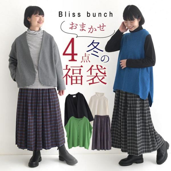 予約 数量限定！ Bliss bunch 4点セット 2026年 コーディネートセット 福袋 秋冬 ...