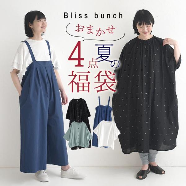 予約 数量限定！ Bliss bunch 夏のコーディネート福袋 4点セット 夏 春 大きいサイズ ...