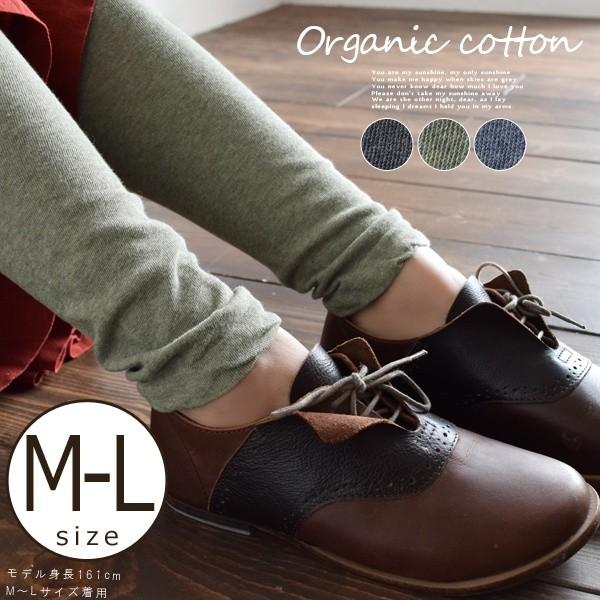 2点までメール便可 オーガニックコットン レギンス 10分丈 無地 綿 30代 40代 50代 24...