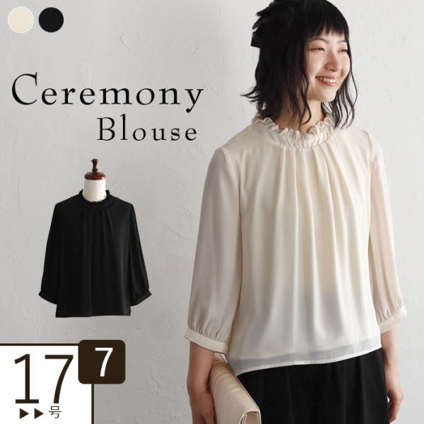 ブラウス 卒業式　母 服装 ママ フォーマル スタンドフリル 入学式 七分袖 スーツ インナー セレ...