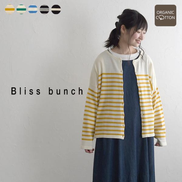 カーディガン トップス bliss bunch ブリスバンチ カーデ パネルボーダー ボーダー 23...