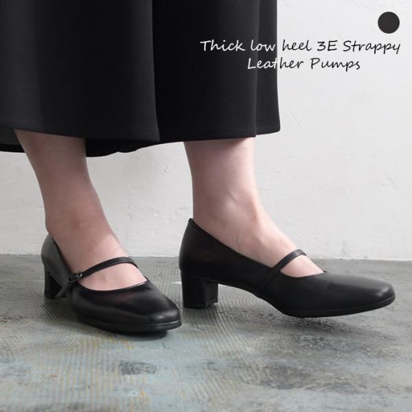 パンプス ローヒール 4cm 靴 太ヒール 幅広 甲高 ブラックフォーマル オケージョン 3E レデ...