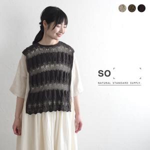 セール！返品交換不可 ジレ ベスト レディース レース柄 カバーリング ヤーン SO[] so エスオー 綿100％ エコロコ 2320SS0502 q0731, q7, 0724ptn