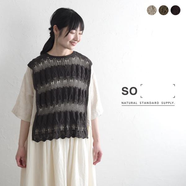 ジレ ベスト レディース レース柄 カバーリング ヤーン SO[] so エスオー 綿100％ エコ...