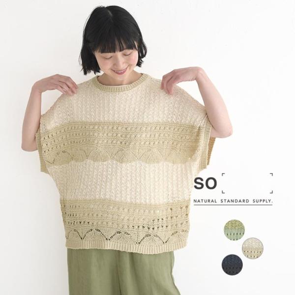 ニットプルオーバー ベスト ミックス編み クロシェライク SO[] 夏 春 サマーニット 30代 4...