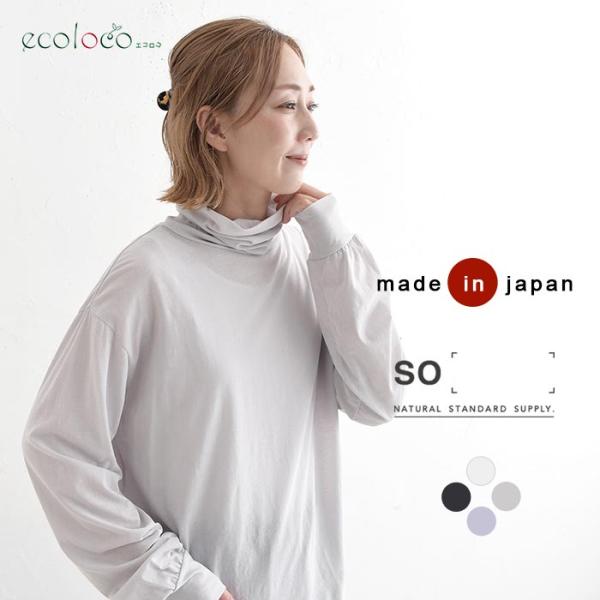 早割10％OFFクーポン メール便送料無料 タートルネック カットソー 日本製 超強撚 綿100％ ...