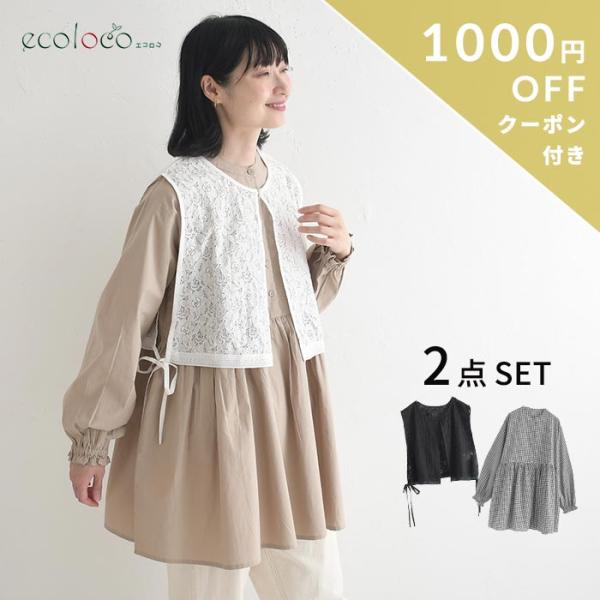 クーポンで1000円オフ ベスト チュニック 2点セット レース 綿ポプリン  春 秋 30代 40...