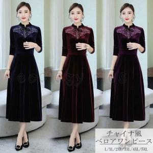 ベロアチャイナドレスワンピースの商品一覧 通販 Yahoo ショッピング
