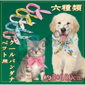 クール バンダナ クールウエア 犬用品 の商品一覧 ペット用品 生き物 通販 Yahoo ショッピング