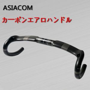 ASIACOM エアロドハンドル ロード用 ワイヤー内蔵式 T800カーボン 超軽量【ASC-A4】