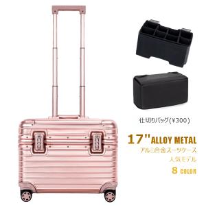 21インチ アルミ製スーツケース TSAロック搭載 機内持ち込み 全方向