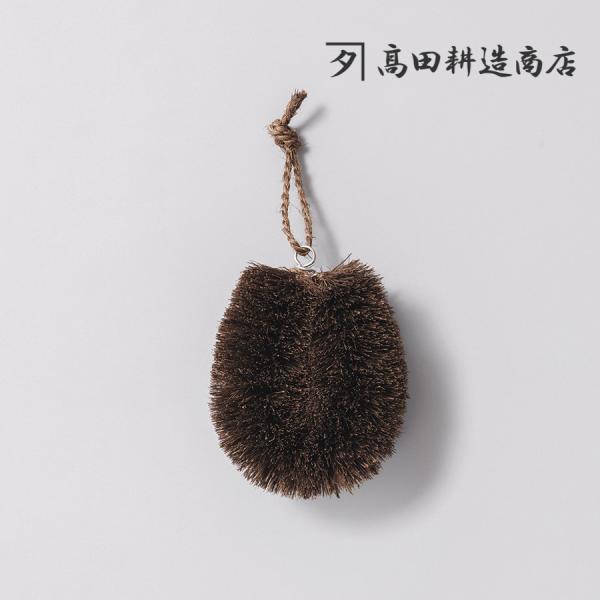 高田耕造商店 しゅろのやさしいたわし 中(たわし 棕櫚 国産 しゅろ シュロ タワシ 束子 皿 食器...