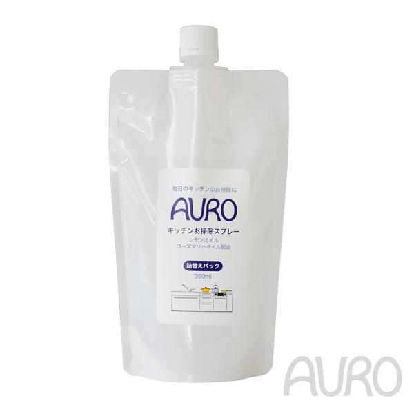 アウロ キッチンお掃除スプレー 詰替パック 350ml(AURO 台所用 拭き掃除 45711693...