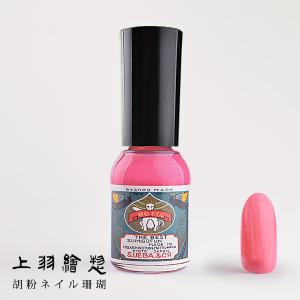 胡粉ネイル 珊瑚 (さんご)(上羽絵惣 マニキ...の詳細画像2