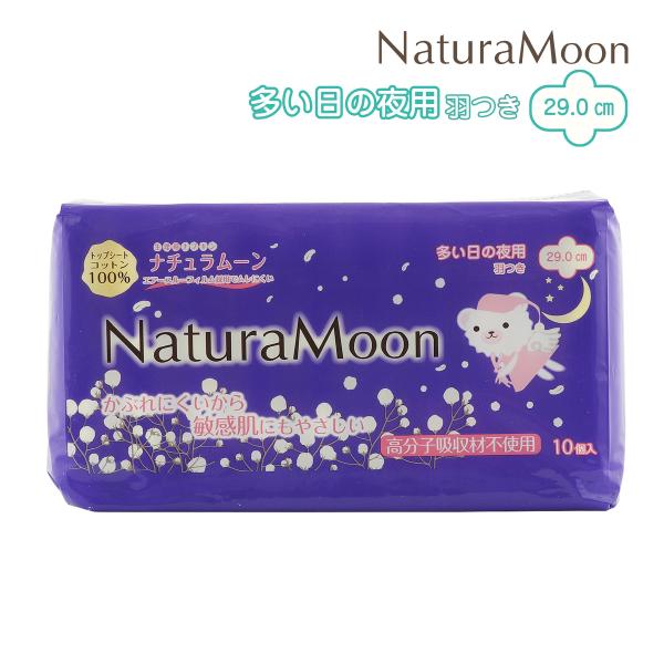 ナチュラムーン 生理用ナプキン (多い日の夜用) 羽つきトップシートコットン100％(NaturaM...