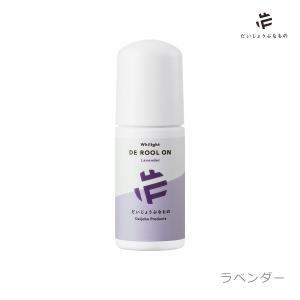 だいじょうぶなもの DE ロールオン(ワキ用美...の詳細画像3
