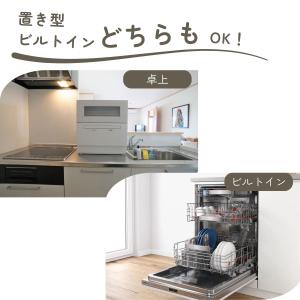 ボッシュ ビルトイン 食器洗い機 推奨品 食器...の詳細画像3