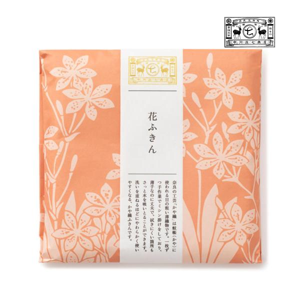 中川政七商店 彩り豊かな 花ふきん(布巾 ふきん ダスター 台拭き キッチンマット 食器拭き 中川政...
