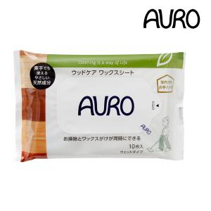 アウロ ウッドケア ワックスシート 10枚入(AURO 木製品 フローリング ワックス掛け 床掃除 除菌 除菌シート フローリングシート ウェット 10畳 4571169380044)｜ecomarche