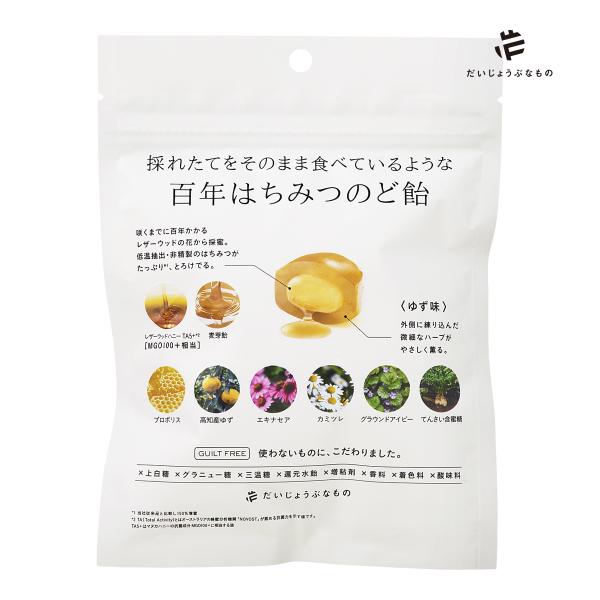 だいじょうぶなもの レザーウッドハニー＋ハーブキャンディ ゆず＆ハチミツ味(百年 はちみつ のど飴 ...