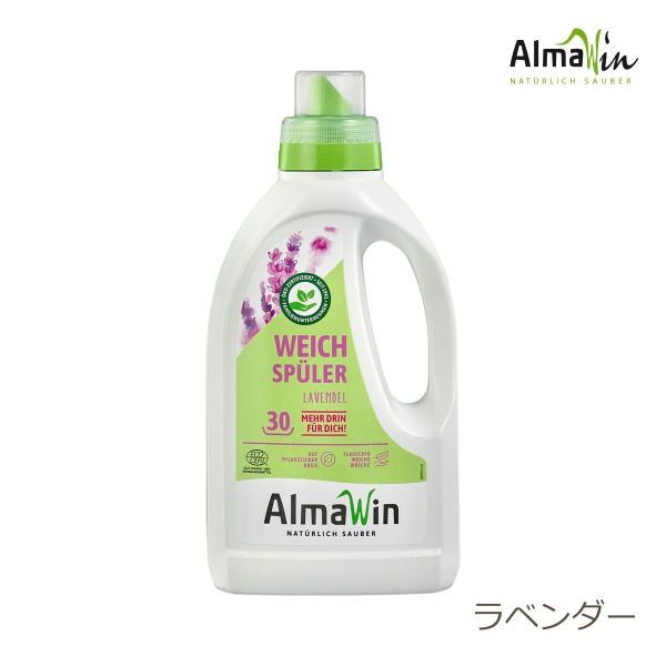 アルマウィン 衣類用柔軟剤 750ml(AlmaWin 柔軟剤 柔軟仕上げ剤 液体洗剤 環境洗剤 衣...