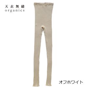 天衣無縫 リブ ロングパンツ(オーガニックコッ...の詳細画像1