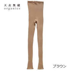 天衣無縫 リブ ロングパンツ(オーガニックコッ...の詳細画像2