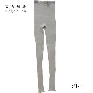 天衣無縫 リブ ロングパンツ(オーガニックコッ...の詳細画像4