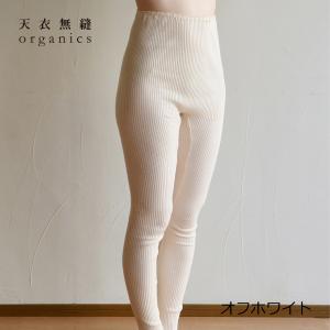 天衣無縫 リブ ロングパンツ(オーガニックコッ...の詳細画像5