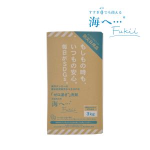 がんこ本舗 洗濯洗剤　海へ ・・・ Fukii 詰替 3kg BOX(洗濯 洗剤 衣類用 洗濯用 詰替え 詰め替え フッキー すすぎ 不要 ゼロ 4525048232221)｜ecomarche