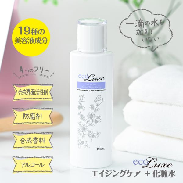 エコリュクス オールインワン ハーバル モイストローション 120ml(ecoluxe ネオナチュラ...