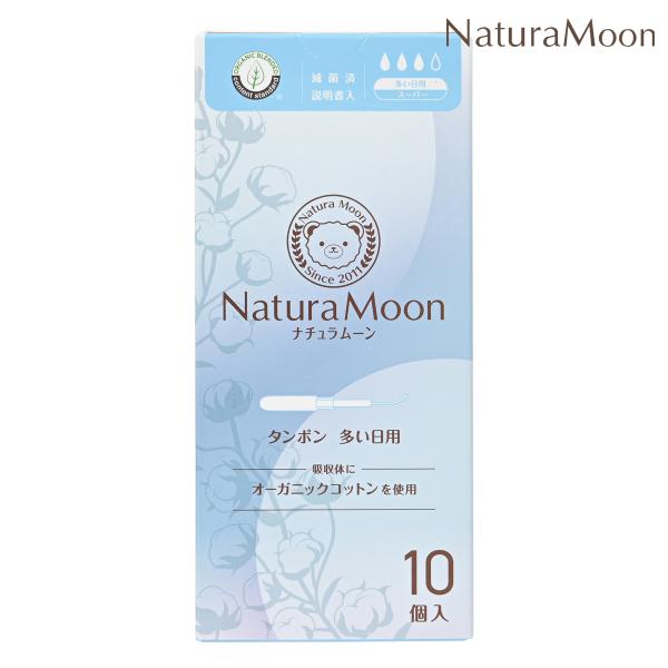 ナチュラムーン タンポン 多い日用 スーパー 10個入(NaturaMoon オーガニックコットン ...
