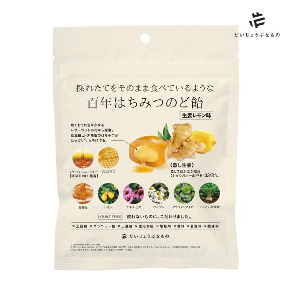 だいじょうぶなもの レザーウッドハニー＋ハーブキャンディ 生姜レモン＆ハチミツ味(百年 はちみつ の...