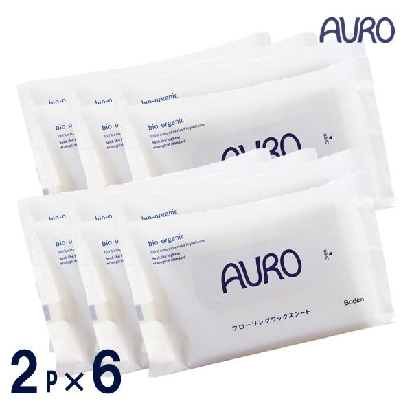 (6個セット)アウロ フローリングワックスシート 10枚入り×2個パック(AURO フローリング ワ...