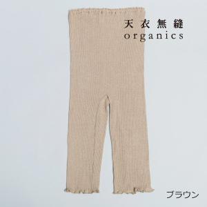 天衣無縫 リブ五分丈パンツ(q1/オーガニックコットン タイツ)