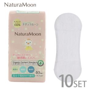 10個セット ナチュラムーン おりもの専用シート オーガニックコットン100 Z Naturamoon おりものシート パンティーライナー ナチュラルムーン Z0 Naturamoon 004 エコ雑貨の店 グリーンパックス館 通販 Yahoo ショッピング