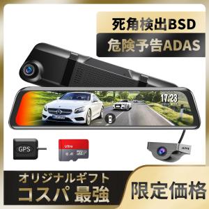 ドライブレコーダー ミラー 前後 業界唯一である特有のBSDスマート死角監視機能搭載 同時録画 駐車監視 Sony IMX335センサー