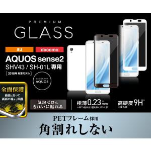 AQUOS sense2 SH-01L/SHV43 フルカバーガラスフィルム/フレーム付｜ecomoshinshimonoseki