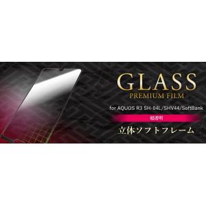 AQUOS R3 SH-04L/SHV44/SoftBank ガラスフィルム 「GLASS PREMIUM FILM」 立体ソフトフレーム ブラック・超透明｜ecomoshinshimonoseki